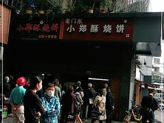-朱记小郑酥烧饼(建康路店)