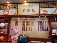 -王興記(中山路店)