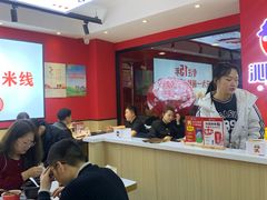 -沁麦源过桥米线(总店)