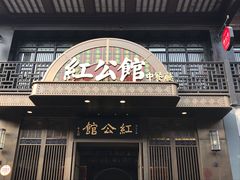 门面-民国红公馆·秦淮八艳(夫子庙店)