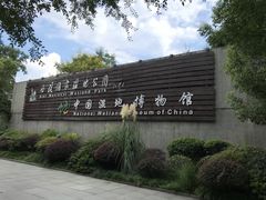 -西溪国家湿地公园