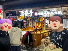 -王奋斗贵州酸汤牛肉火锅
