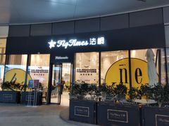 门面-法桐蛋糕·手作面包(万象城店)