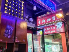 -萍姐火锅·公路夜市(南京新街口店)