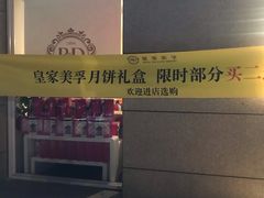 -皇家美孚(麦岛店)