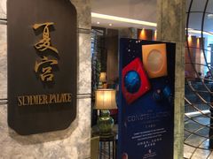 门面-夏宫中餐厅(静安香格里拉店)