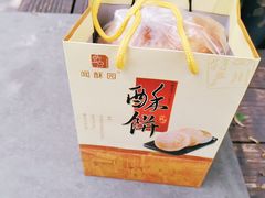 -闻酥园(青羊区文殊坊店)