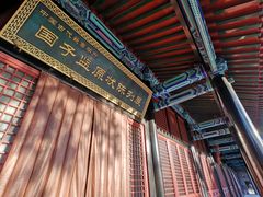 -北京国子监胡同