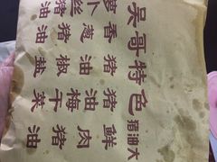 -新塍美食吴哥烧饼