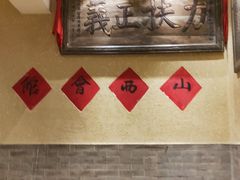 -山西会馆·晋菜·晋商宴·牌匾博物馆(胜利东街店)