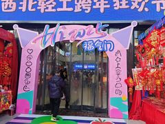 -西北轻工批发市场