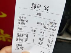 账单-花市豌杂面(民生路店)