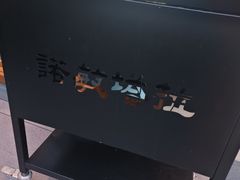 -诺敏塔拉奶茶-布里亚特包子-手把肉(锦都会店)