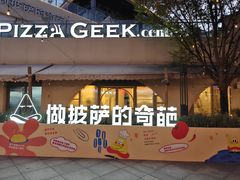 -做披萨的奇葩(中海央墅店)
