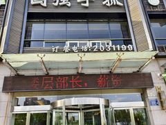 -国强手抓(西夏区店)