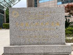 -元代水闸遗址博物馆