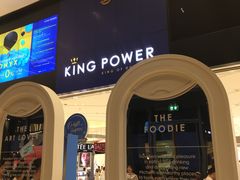 -王权免税店(普吉市区店)
