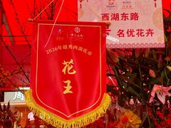 -越秀西湖花市(广州城市广场花卉店)