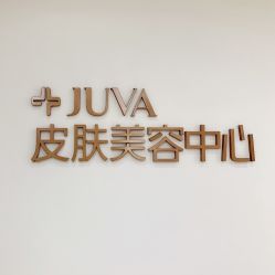 -JUVA郑州欧华医疗美容医院