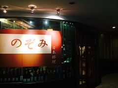 门面-希望日本料理(保利香槟花园店)