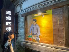 -妈妈的味道(和顺古镇店)