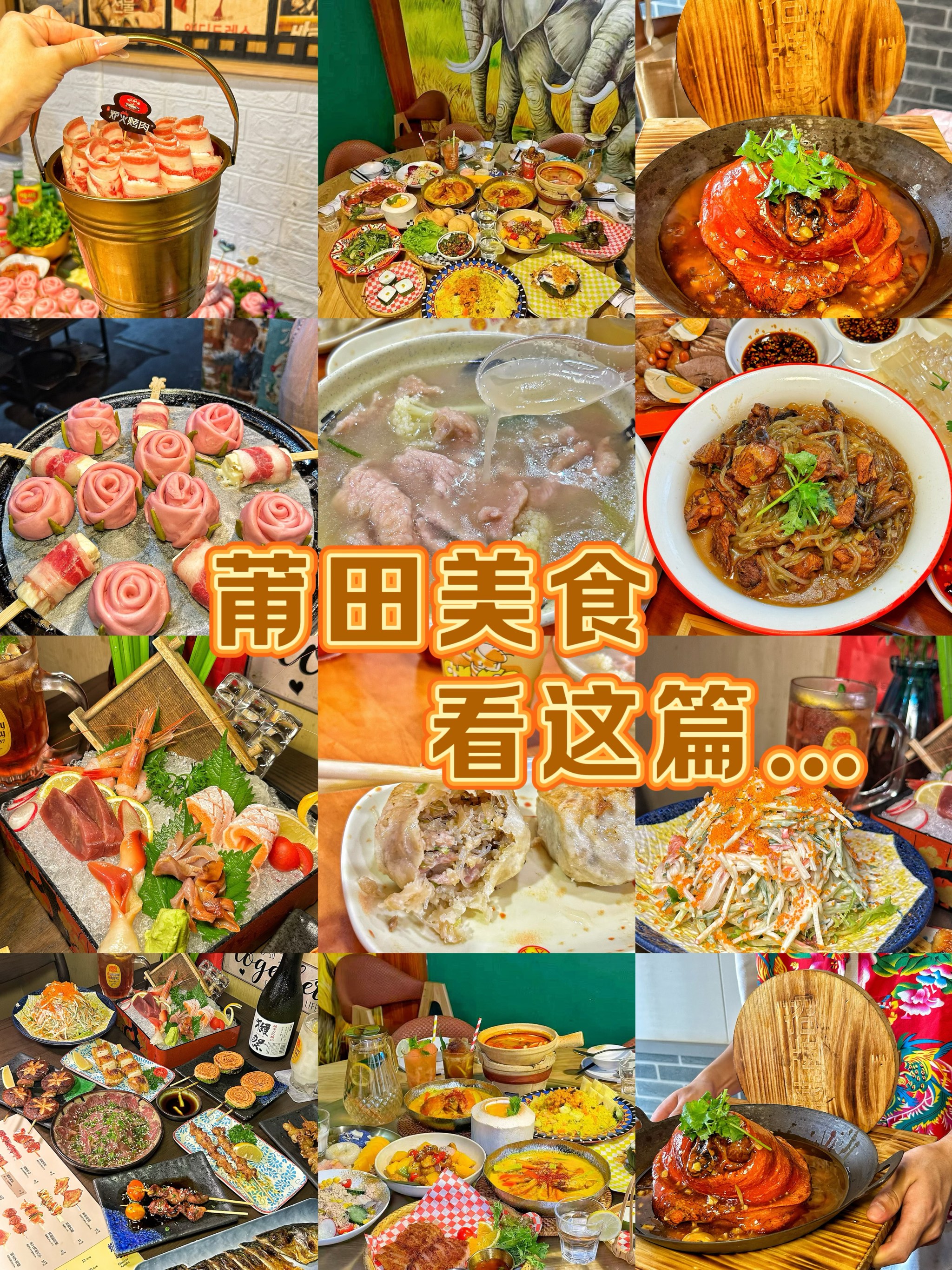 莆田美食绘画图片