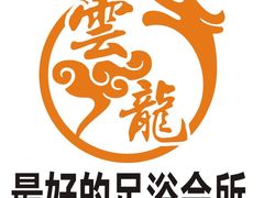 -雲龍足道(亳州路一店)