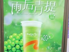 -CoCo都可(大石万民城店)
