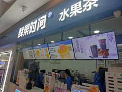 -鲜果时间(南开大悦城店)