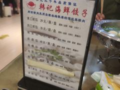 -韩记海鲜饺子旗舰店(红海新区店)
