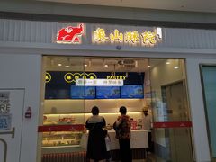 -象山酥院(宁波江北店)