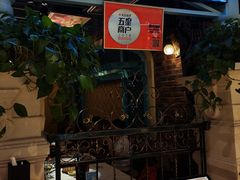 -俄士厨房(时代天街店)