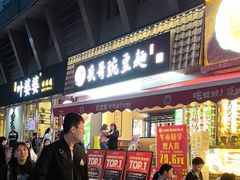 -兵哥豌豆面(建设巷店)