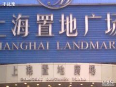 -上海置地广场(南京东路店)