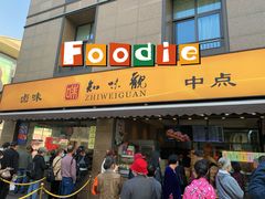 -知味观(湖滨店)