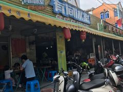 门面-有间冰室(侨港风情街店)