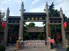 -湘子庙