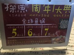 -探鱼·鲜青椒爽麻烤鱼(中天广场店)