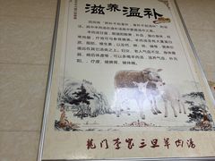 -龙门李家三旦羊肉汤馆