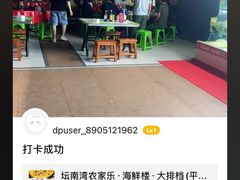 -坛南湾阿强农家乐.海鲜大排档老字号(福州地标美食店)