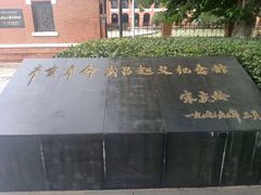 -辛亥革命博物院北区