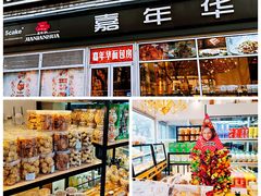 面包甜点陈列柜-嘉年华面包房餐厅（饺子馆）(陶然亭店)