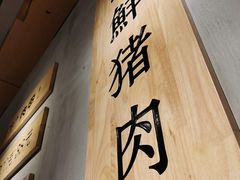 -肉甲韩国木炭烤肉(新壹街1店)