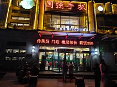 -国强手抓(西夏区店)