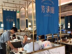 -芳满庭粤菜餐厅(丹阳吾悦店)