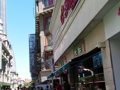 -康乐(滨江道店)