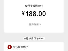 -友乐居羊蝎子(西直门店)