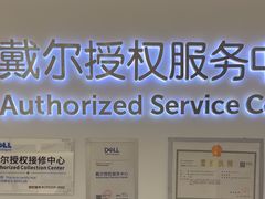 -戴尔DELL电脑官方店·售后维修服务站