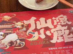 -仙隐小鹿料理食堂(沙市人信汇店)