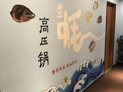 -千岛蚝高压锅生蚝·人参火锅(白云万达店)